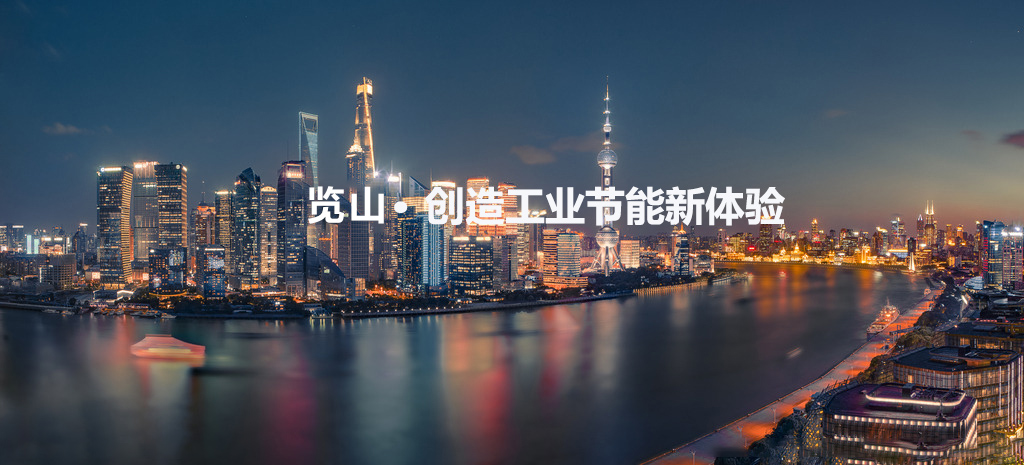 靚能（上海）環(huán)?？萍加邢薰? title=